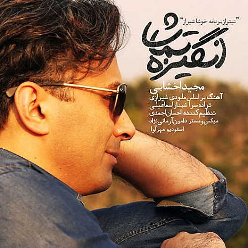 Cover artwork for Angize Tamasha by Majid Akhshabi